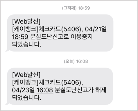케이뱅크 체크카드 분실 취소