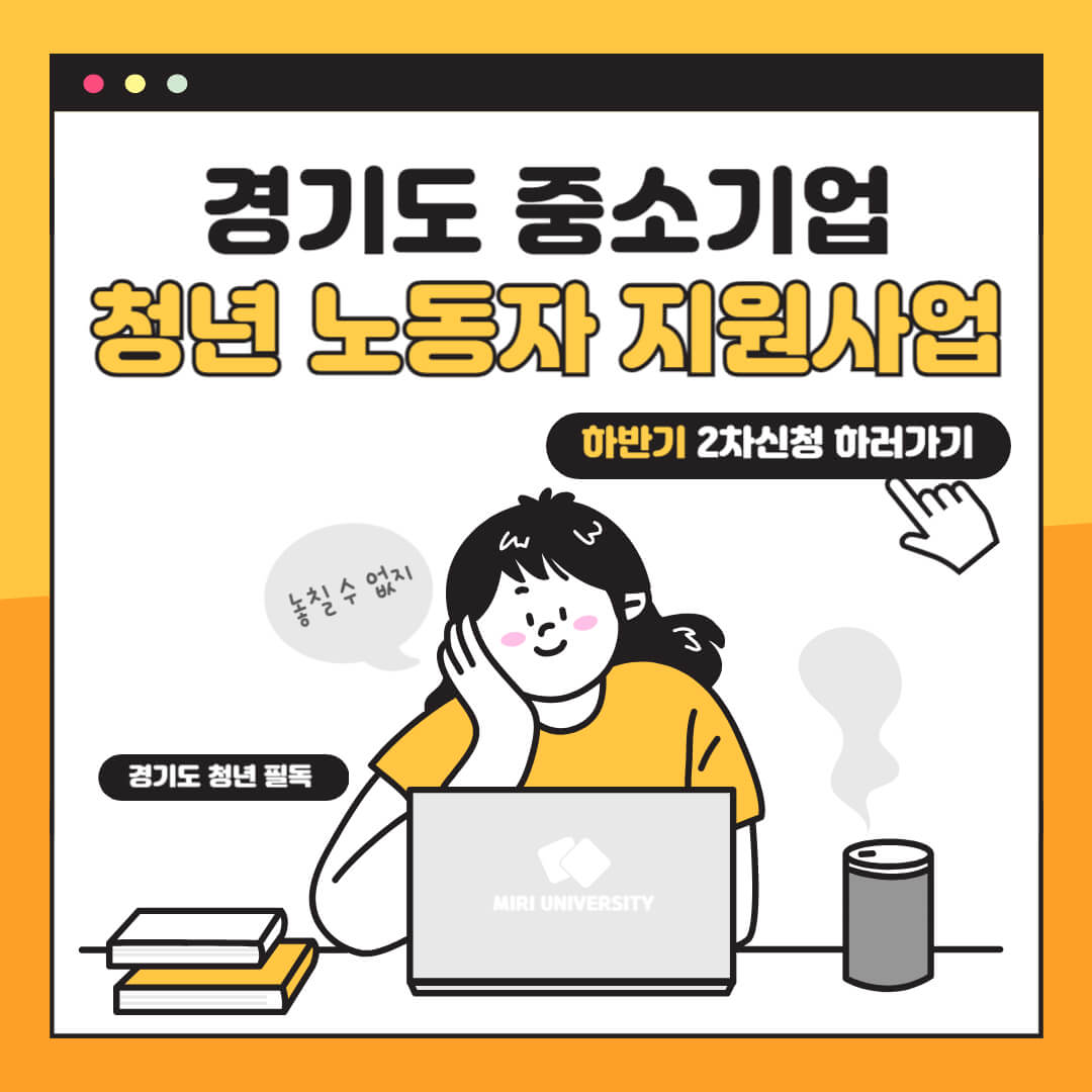 경기도 중소기업 청년 노동자 지원사업, 경기도 청년 노동자, 경기도 지원사업, 경기도, 경기도 청년 지원사업 신청방법