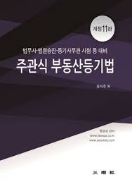 등기법