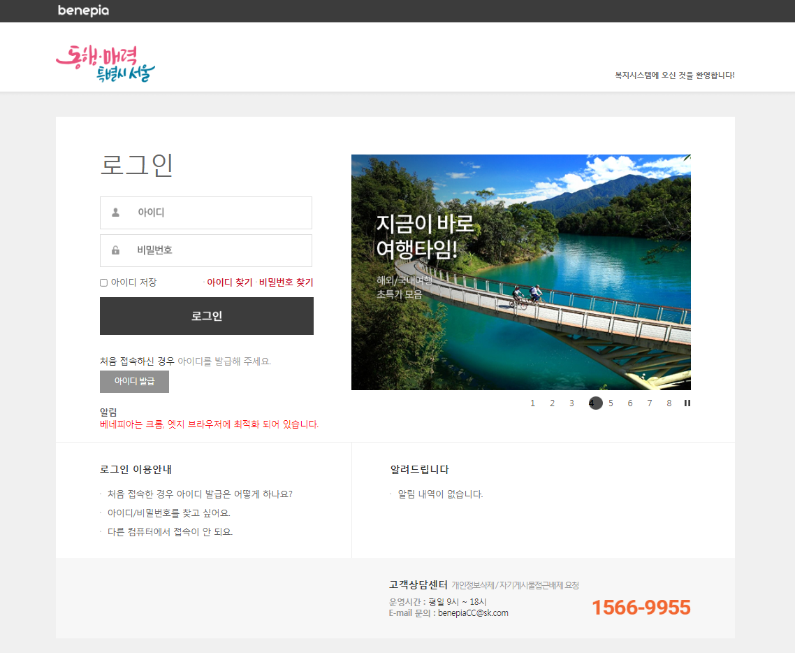 서울시청 베네피아 복지시스템