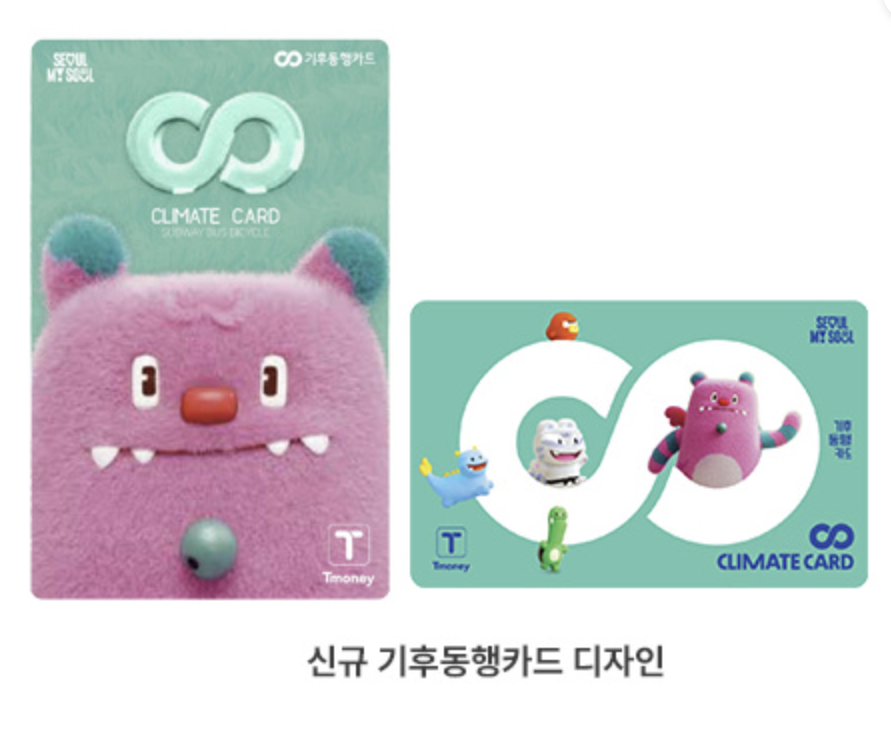 신규 기후동행카드 디자인