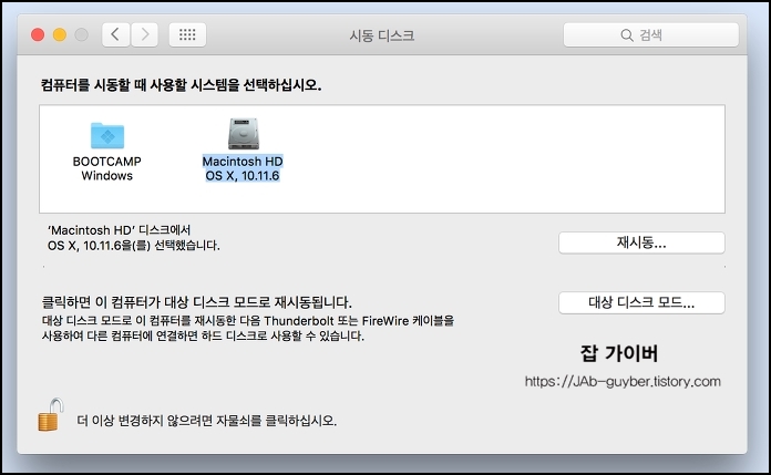 macOS 시동 디스크에서 Windows 또는 Macintosh HD를 선택하는 화면