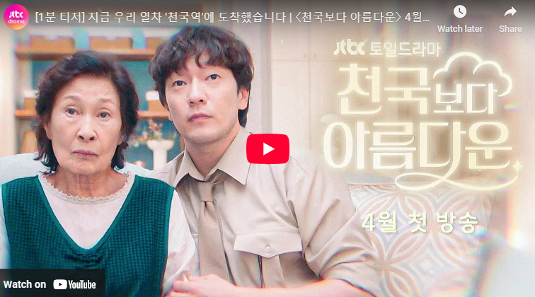 천국보다 아름다운 정보 출연진 한지민 정체 몇부작 줄거리