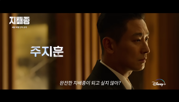 [지배종] 드라마 줄거리 정보