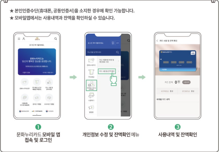 문화누리카드 모바일 앱에서 잔액확인