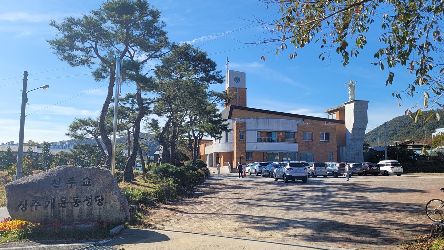 상주 개운동성당