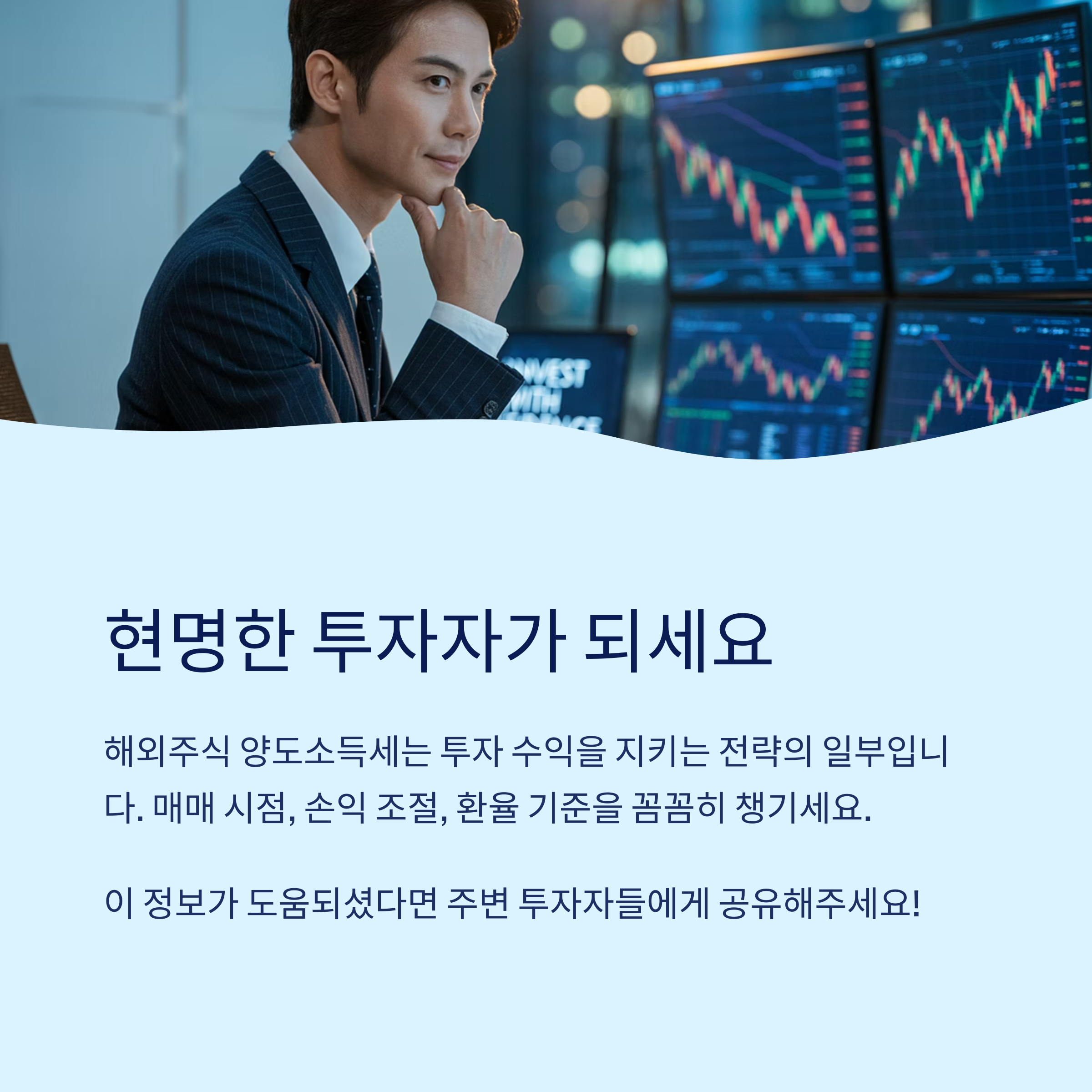 현명한 투자자가 되세요