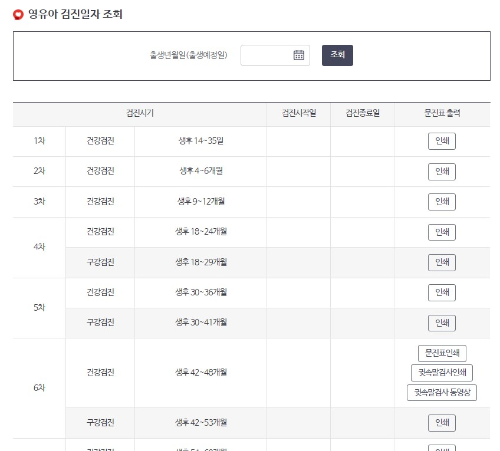 영유아 건강검진 문진표