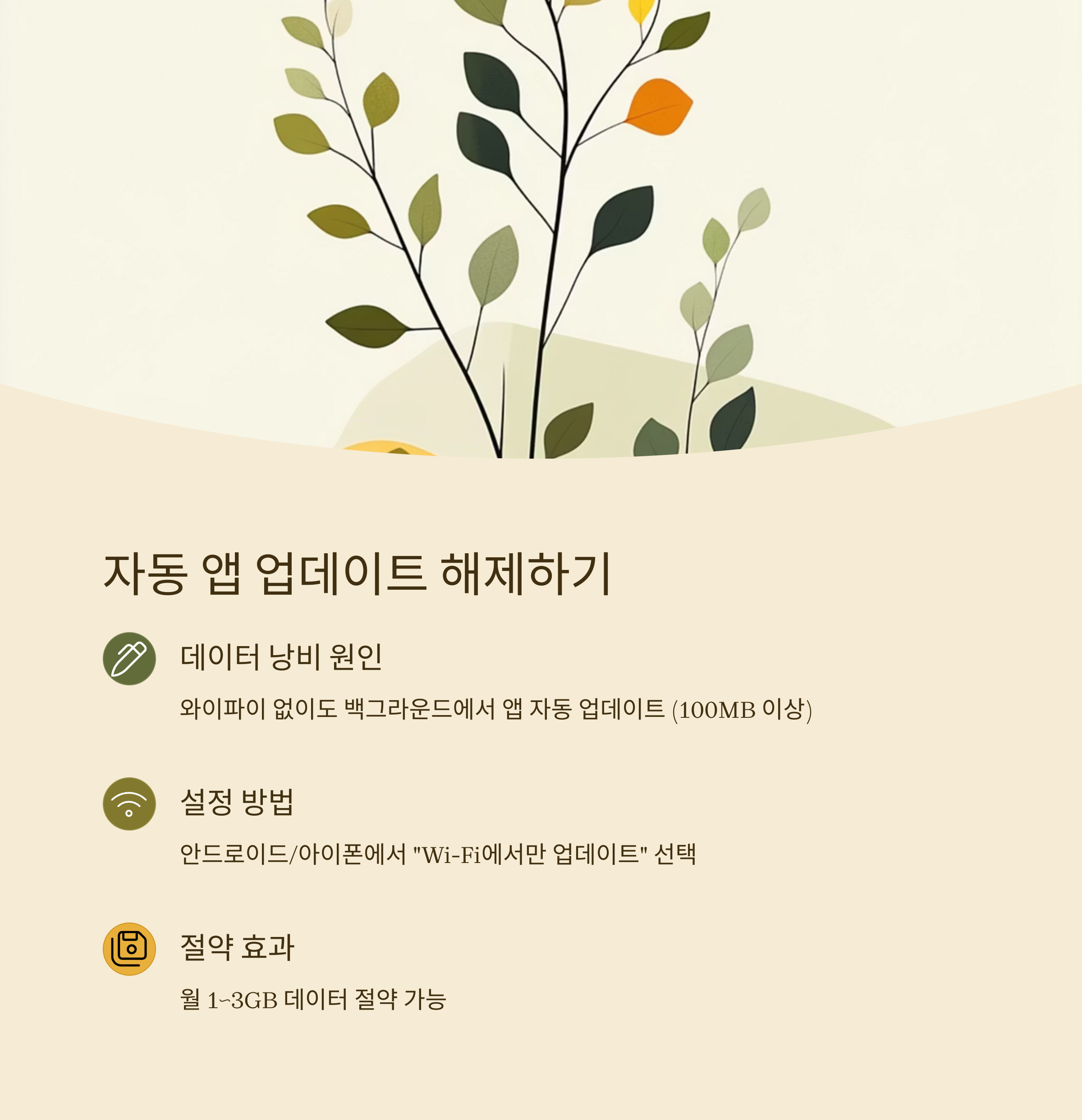 자동 앱 업데이트 해제하기