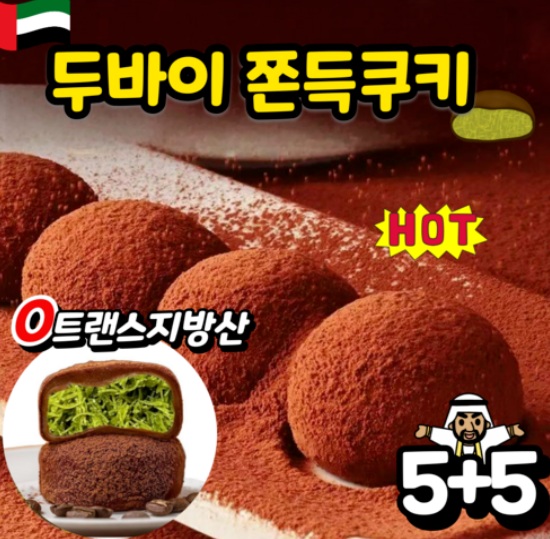 두쫀쿠