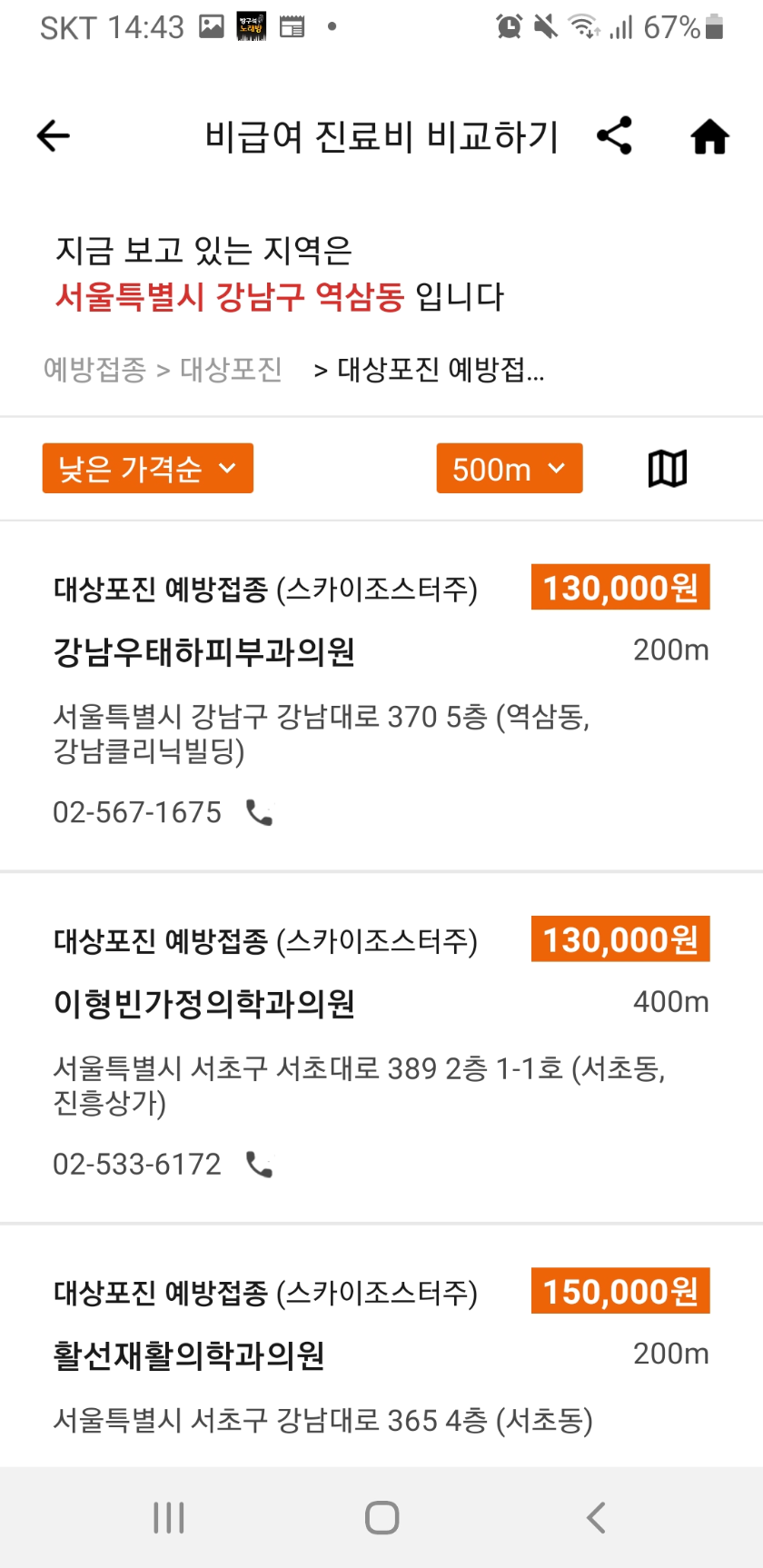 아프지마-앱-진료비비교-이미지