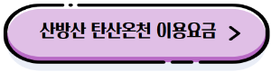 국내_추천_노천_온천_여행지