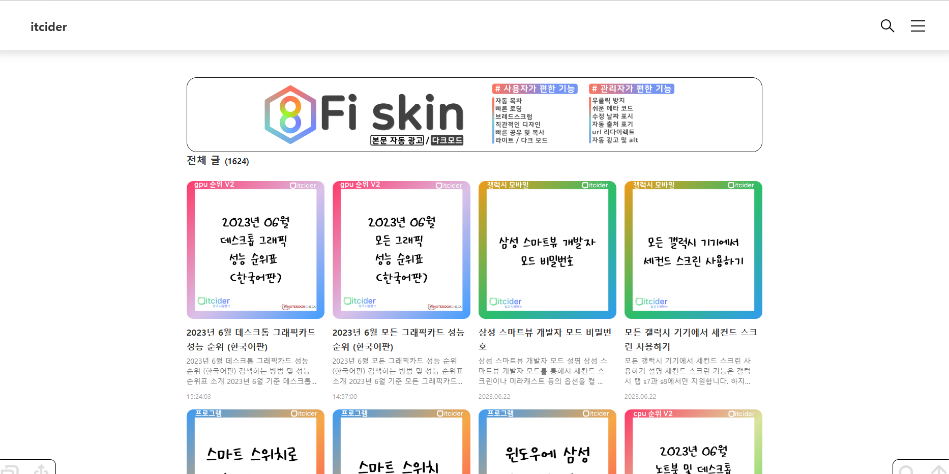 Fi 스킨