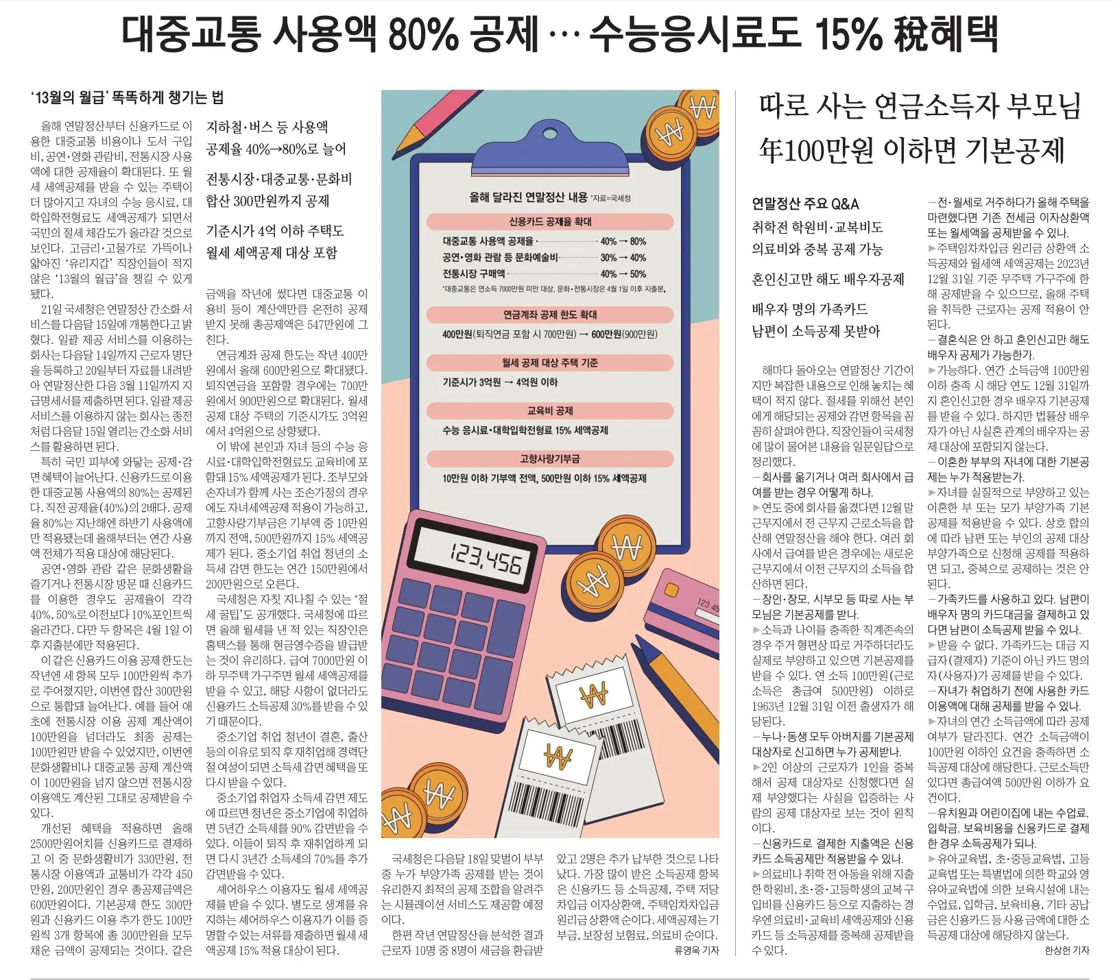 12월 22일 금 신문스크랩