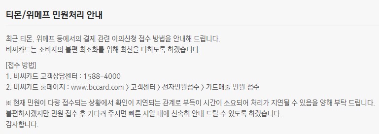 티몬 위메프 환불 방법