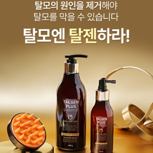 탈젠-탈모샴푸