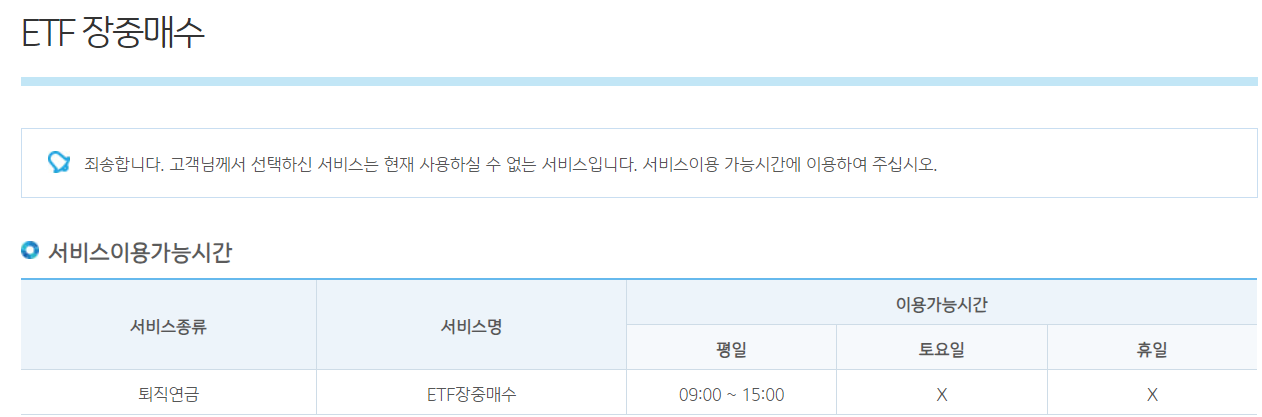 기업은행 DC ETF 리스트