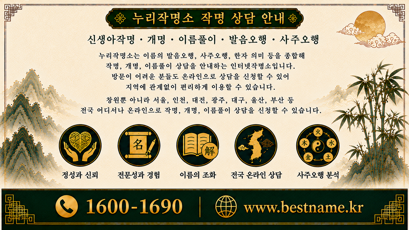 창원작명소 온라인 작명 개명 상담 누리작명소 전국 상담 안내