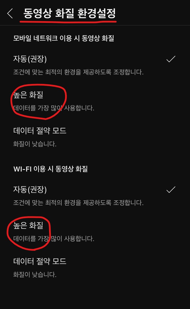 유튜브 쇼츠 화질 설정하는 방법