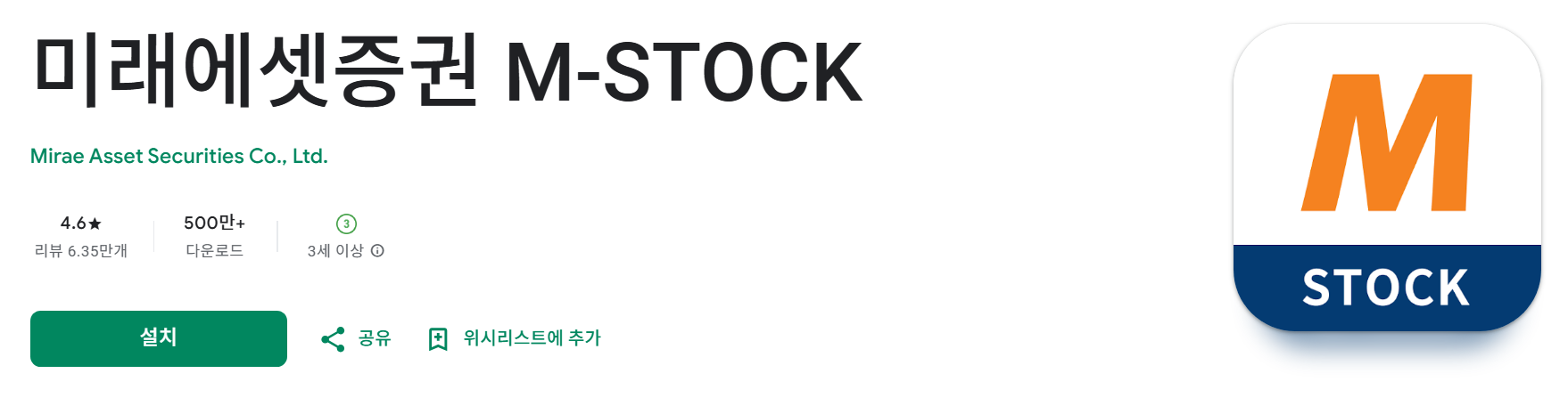 미래에셋증권 M-STOCK