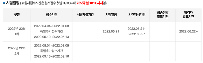소방시설관리사-시험일정