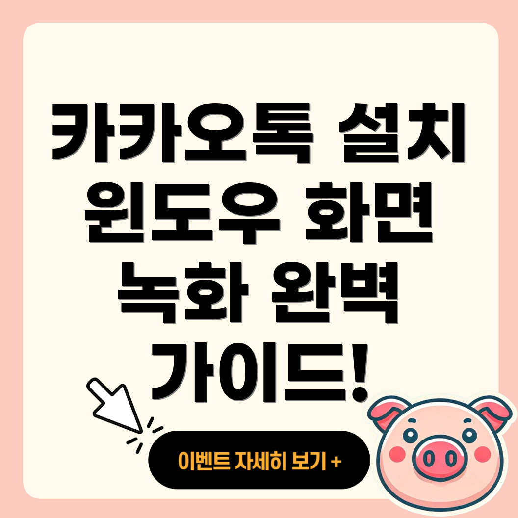 카카오톡 PC 버전 다운로드