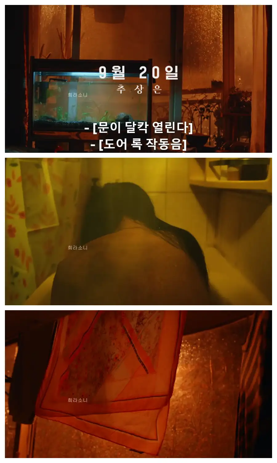 &#39;9월 20일 추상은&#39;이라고 쓴 자막. 밖은 비가 쏟아진다. 샤워를 하는 상은의 등이 멍으로 덮여 있다.