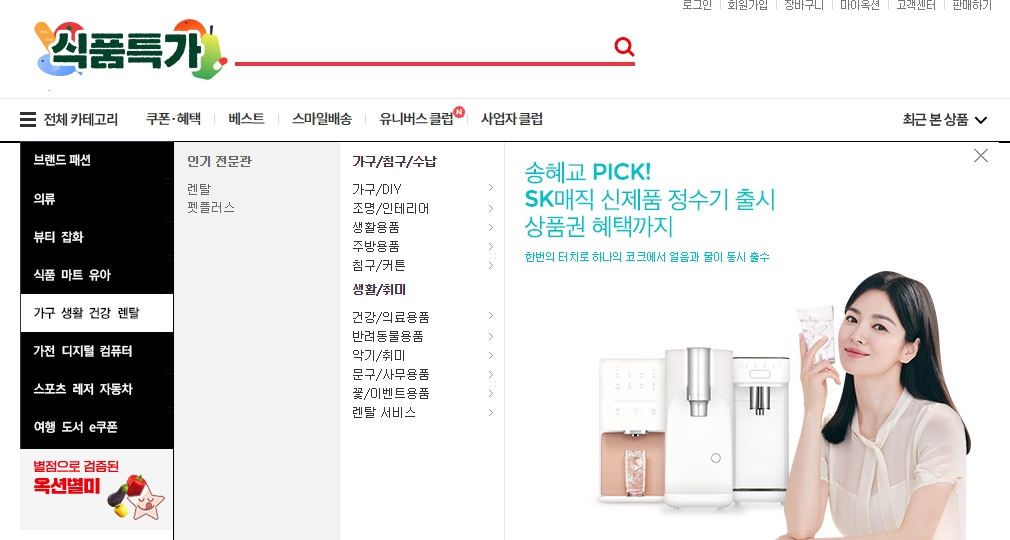 가구와 인테리어 소품, 건강용품을 모아둔 코너