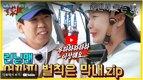 런닝맨 여수 하늘다리 공중그네