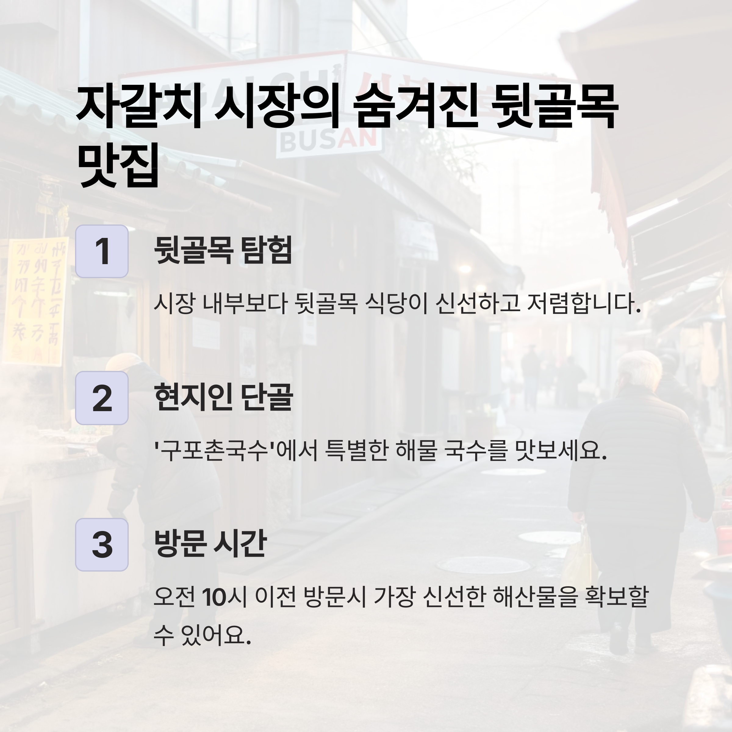 자갈치회