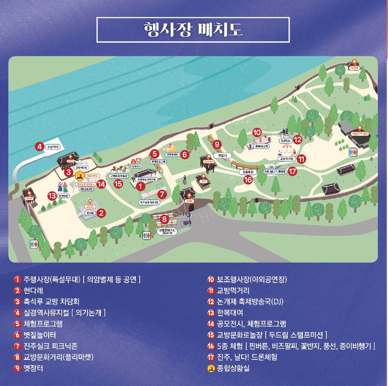  제 23회 진주 논개제 행사장 배디도 및 교통정보