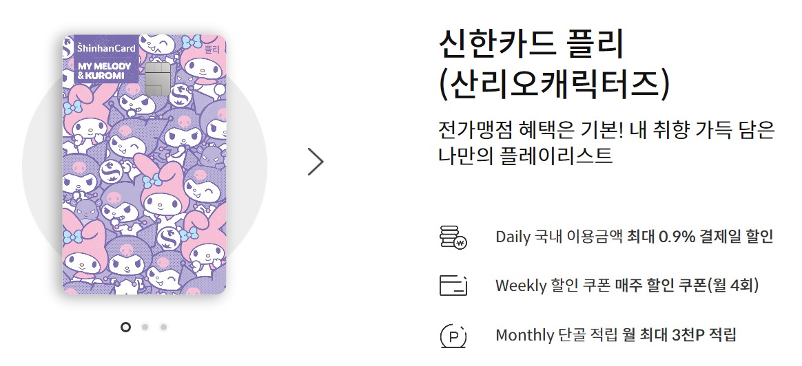 신한카드-산리오캐릭터즈-신용카드