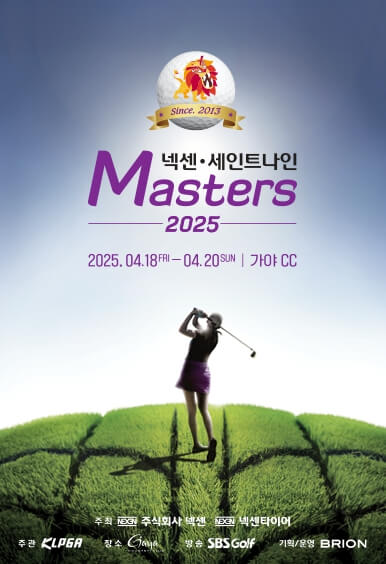 2025 KLPGA 넥센 세인트나인 마스터즈