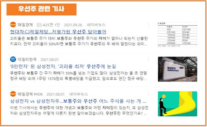 우선주-투자-관련기사