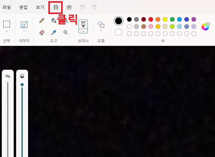 화면 상단에 보기 버튼 우측에 저장 버튼 보임