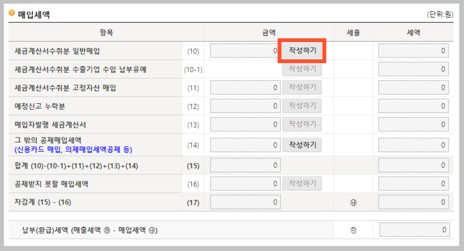 매입세액작성
