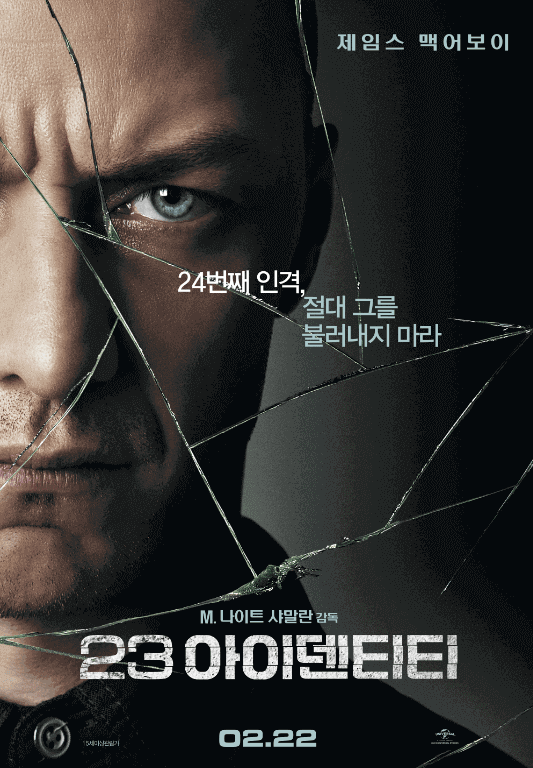 여러 개의 인격을 가진 의문의 남자 23 아이덴티티