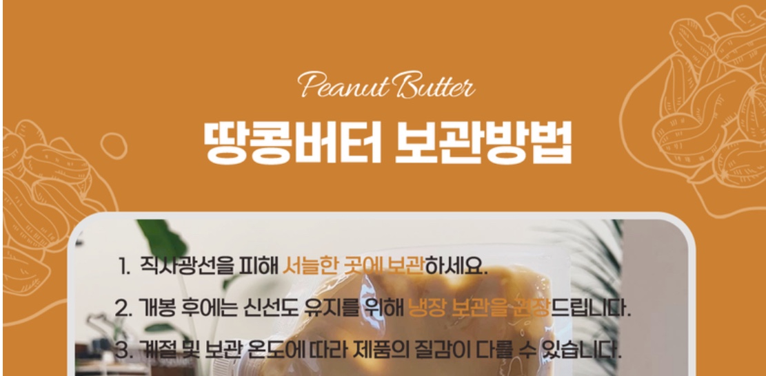 땅콩버터 다이어트8