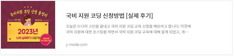 This is [국비 지원 코딩 실제후기 2탄]