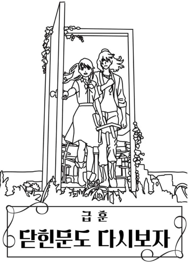 스즈메의 문단속
