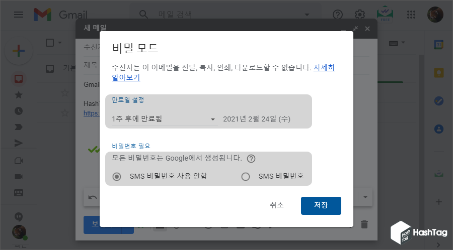 만료일 및 비밀번호 설정