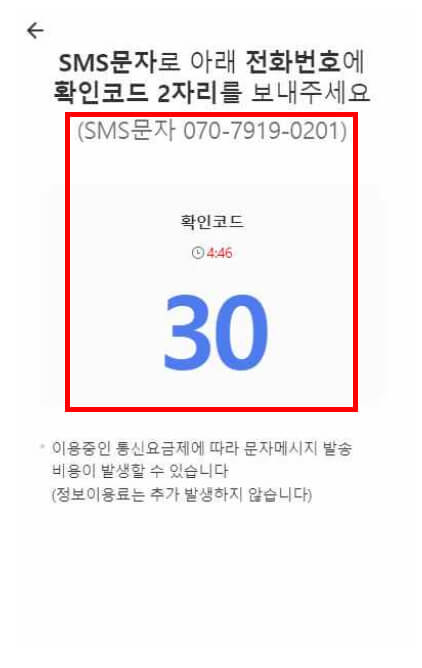 금융인증서 문자 인증 화면