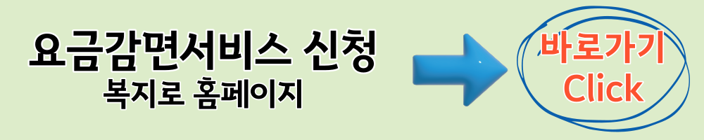 복지로 홈페이지