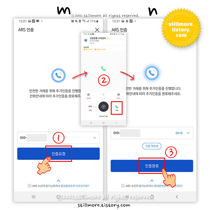 신한 쏠(SOL) ARS 인증