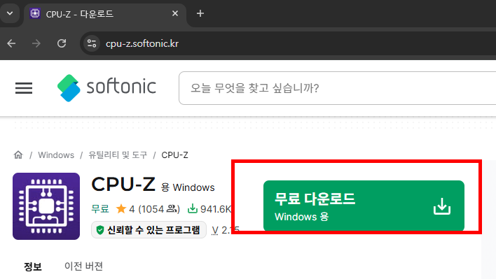 cpu-z 한글판 다운로드 사이트
