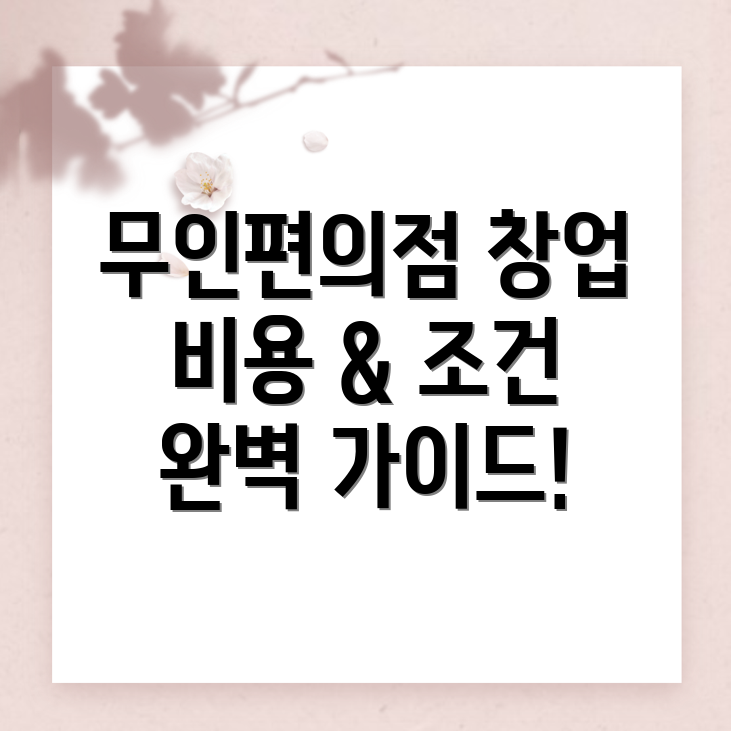 아산시 무인편의점