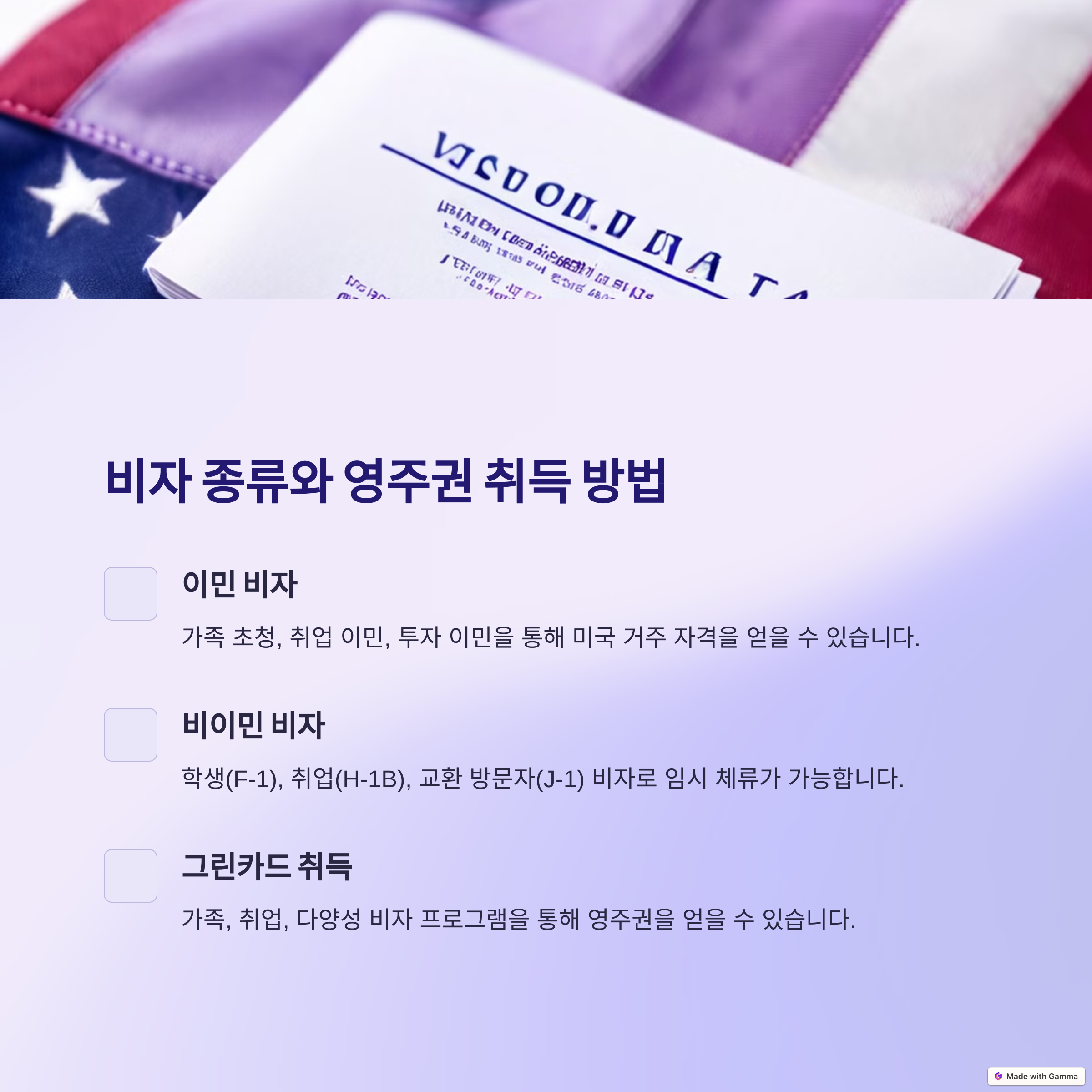 미국 이민: 꿈을 현실로 만드는 완벽 가이드 이미지2