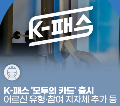 K패스 모두의카드