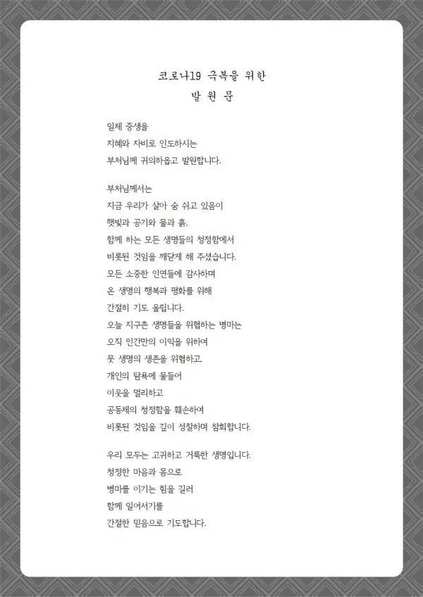 불교 기도문 나무아미타불 관세음보살 뜻 제대로 알아보기_6