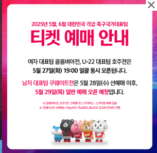 대한민국 축구 국가대표팀 시합예매 꿀팁! 티켓 예매 방법 2가지 (PLAY KFA vs 하나원큐) 완전정리